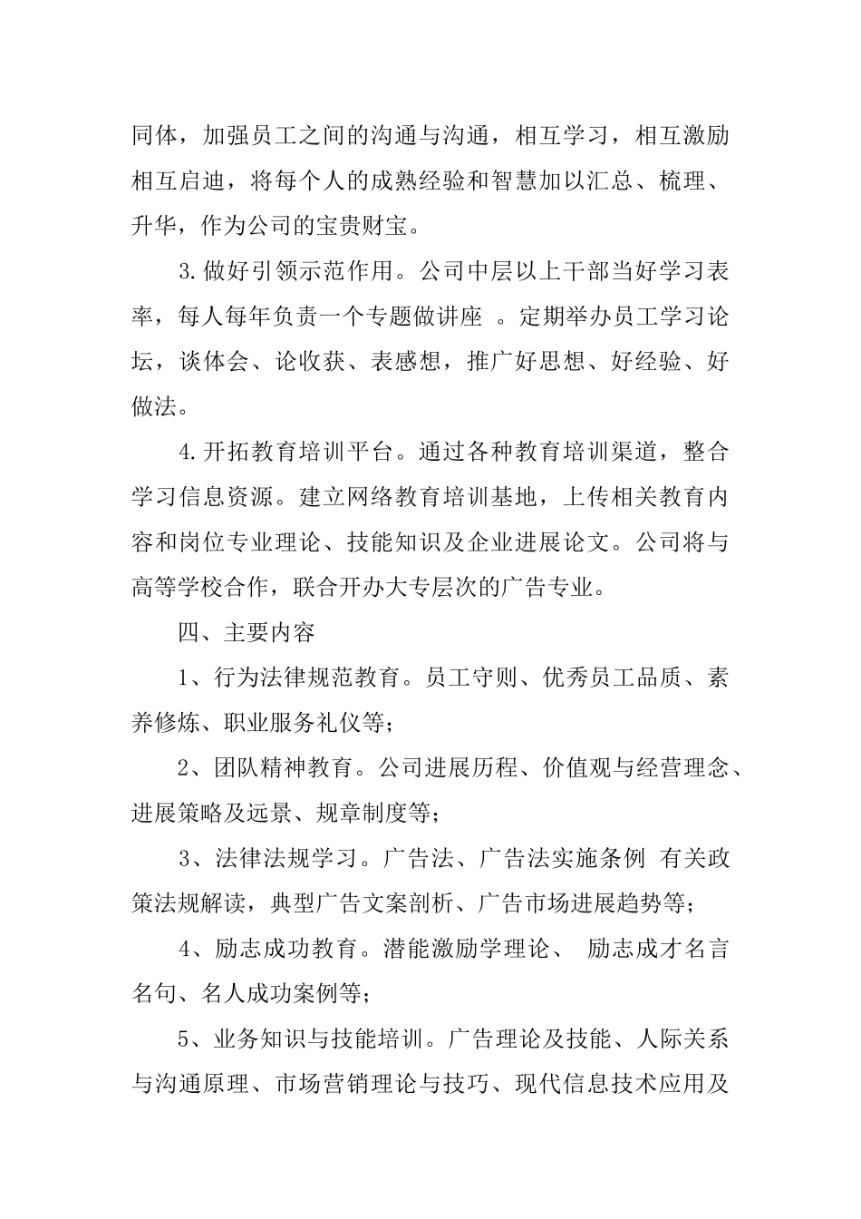 供求世界员工的教育培训计划方案范文_第3页