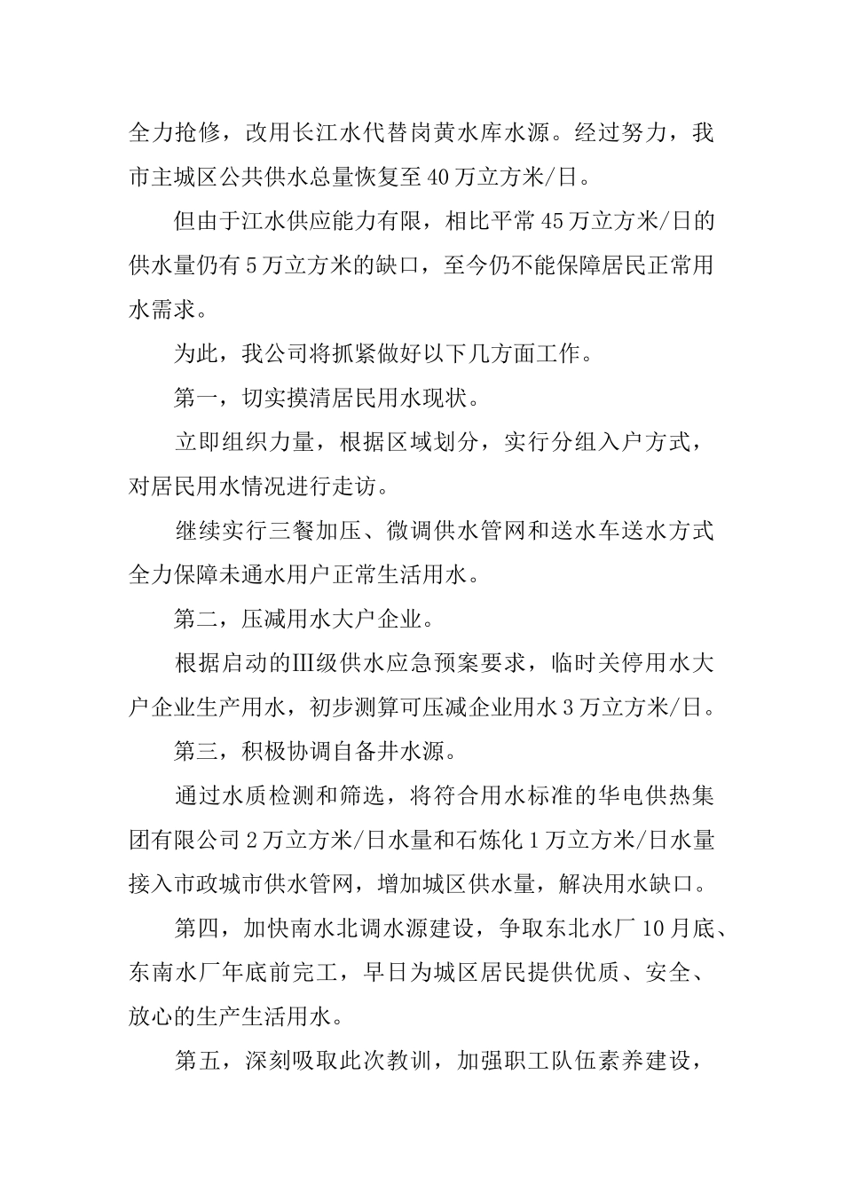 供水公司的道歉信范文_第2页