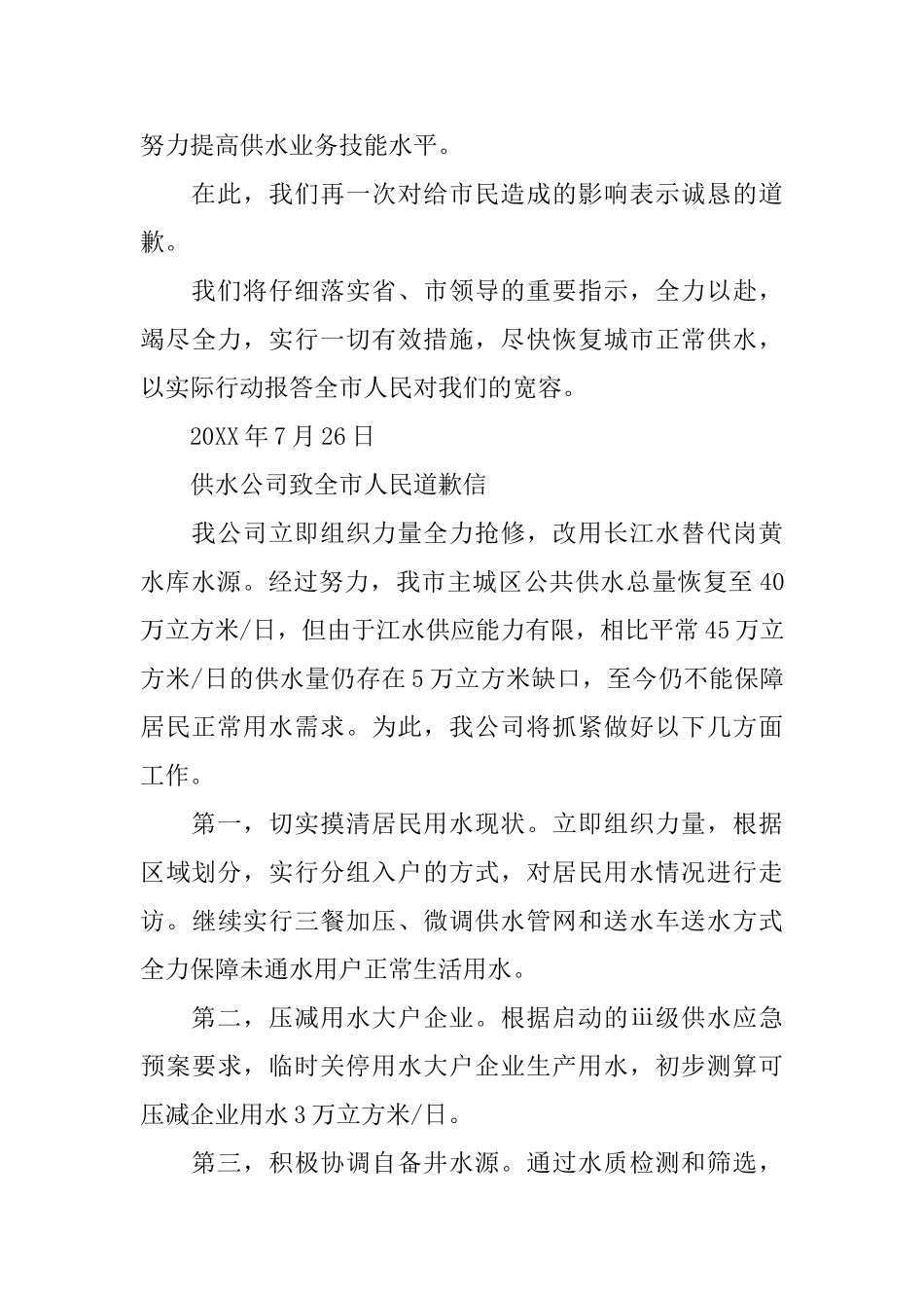 供水公司的道歉信范文_第3页
