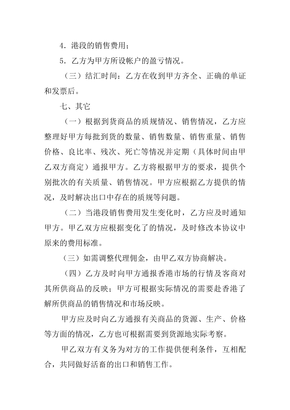 供港活畜出口代理协议模板_第3页