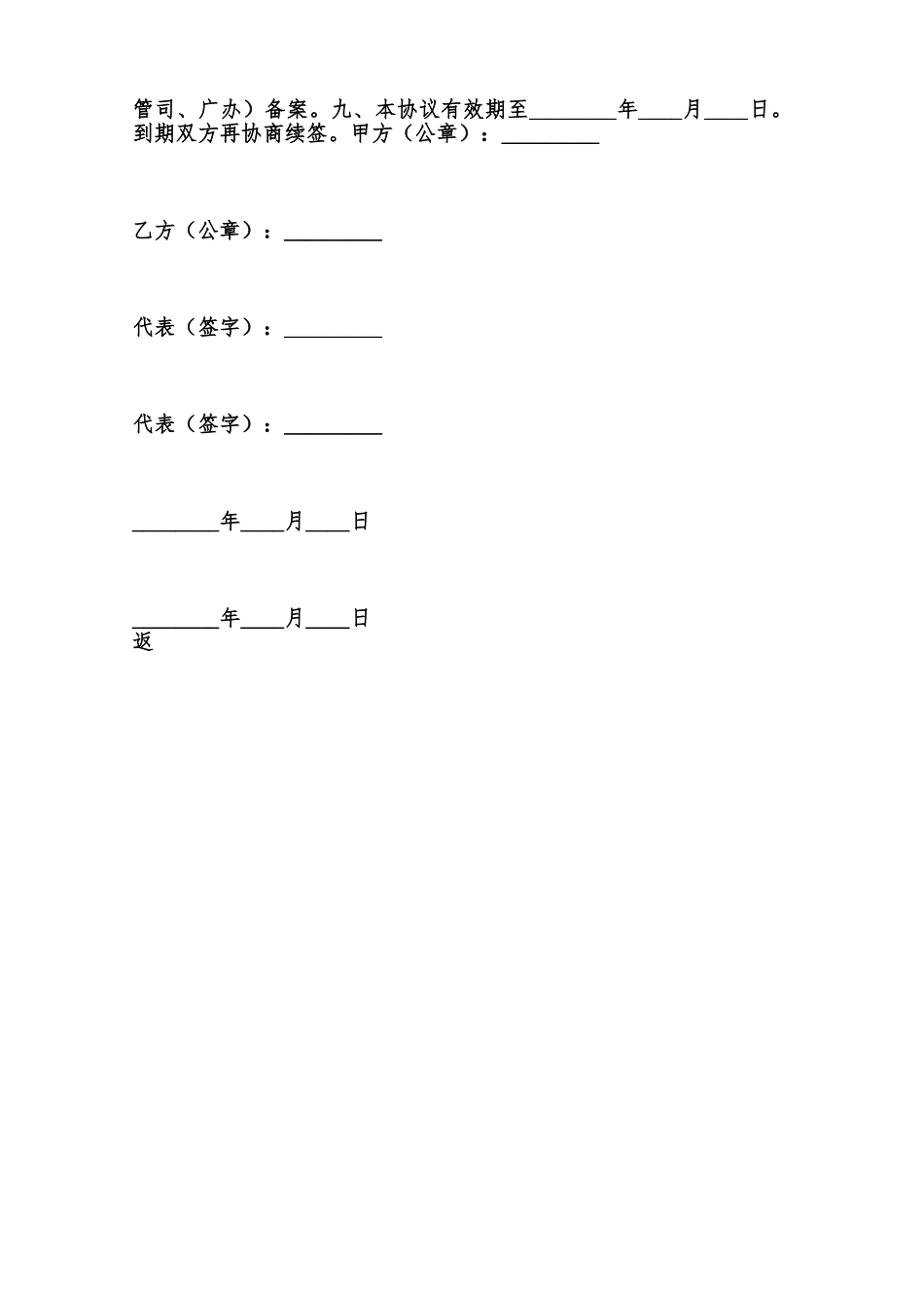 供港活畜出口代理热门协议书范本_第2页
