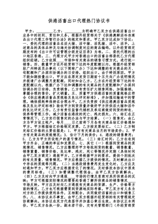 供港活畜出口代理热门协议书范本