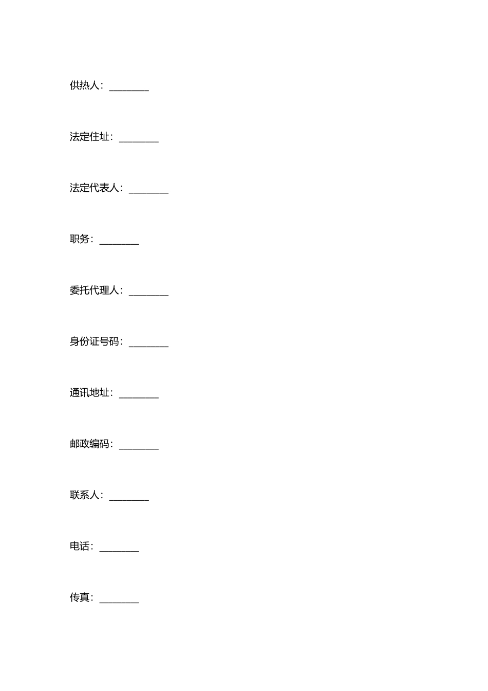 供热合同样书一_第2页
