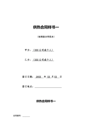 供热合同样书一