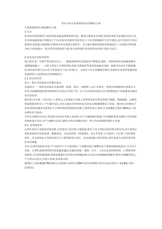 供水行业计量系统防雷应用解决方案