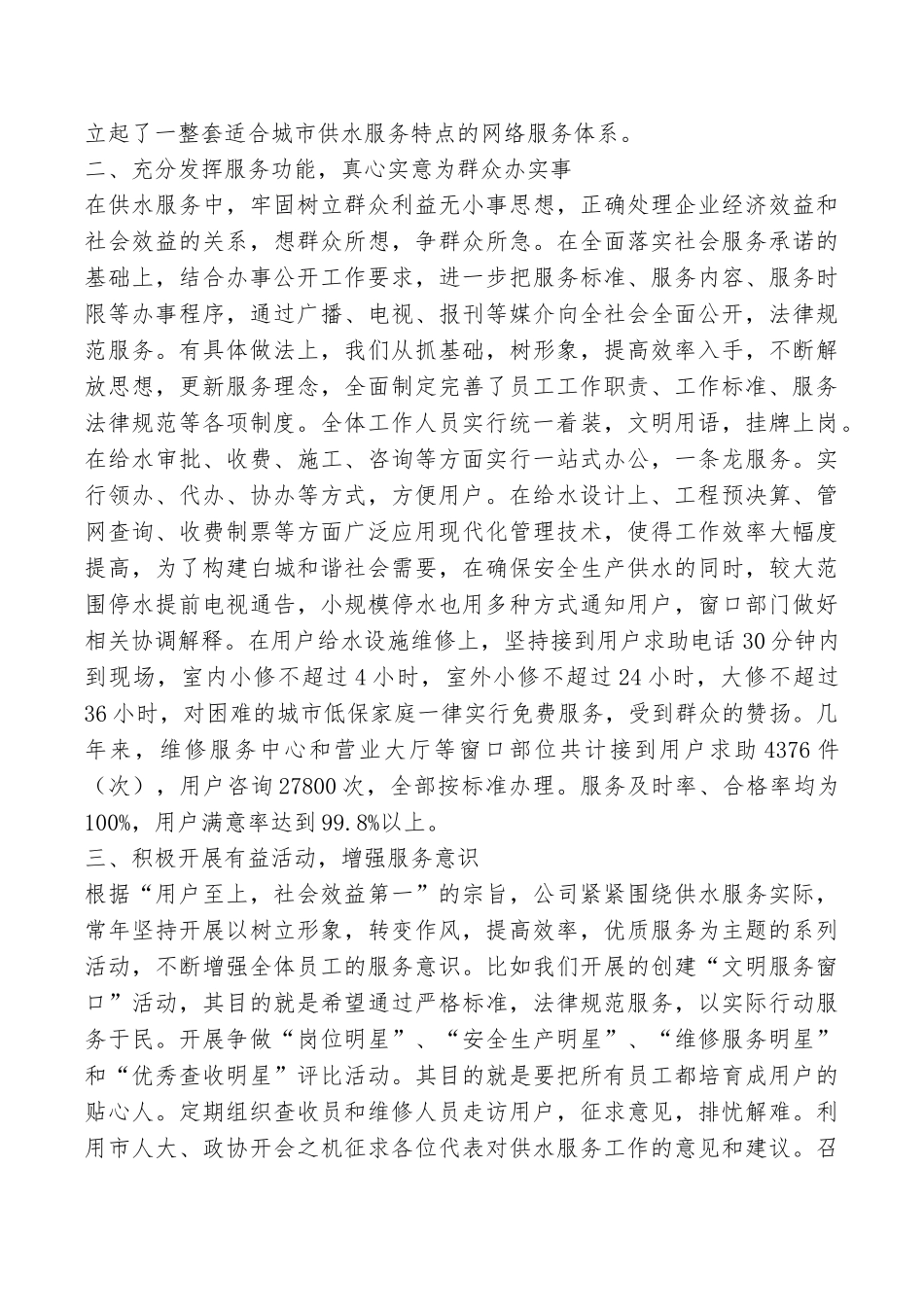 供水服务工作经验材料_第2页
