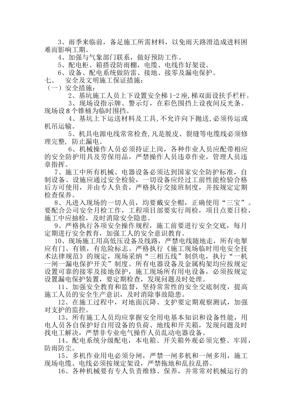供热工程过道路安全措施方案_第2页