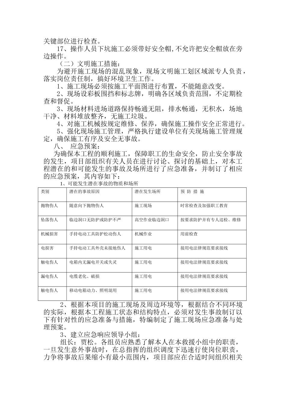 供热工程过道路安全措施方案_第3页