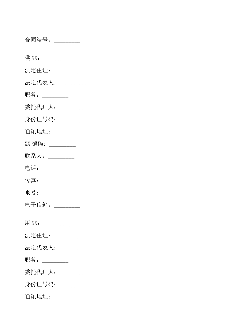 供热通用版合同——_第2页