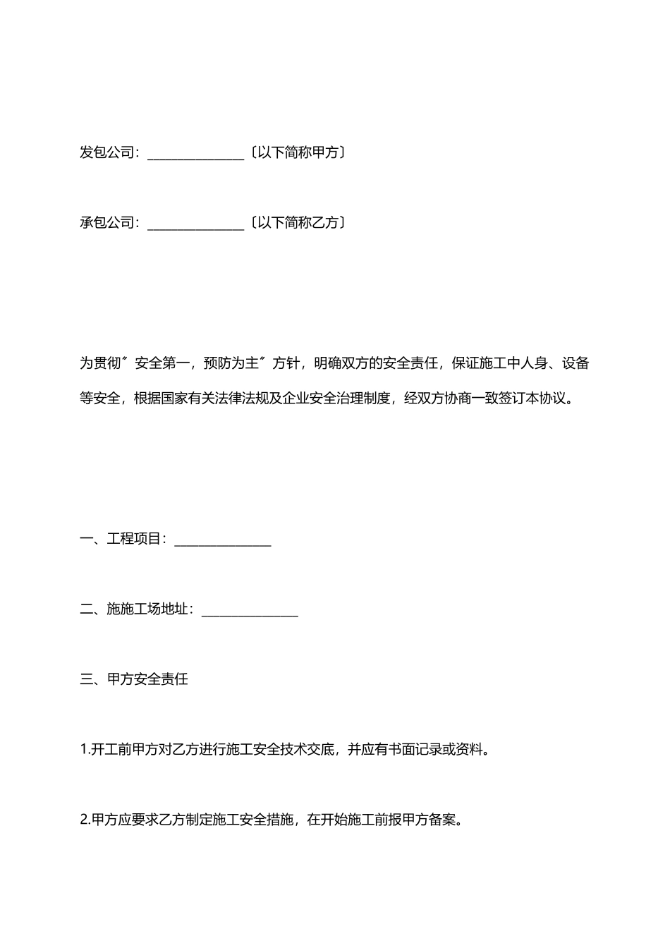 供热工程施工安全合同_第2页