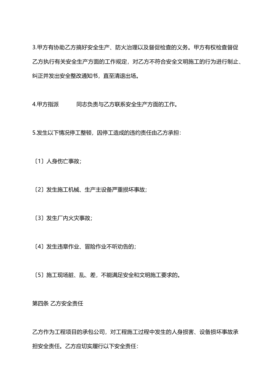 供热工程施工安全合同_第3页