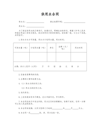 供用水合同(专业版)