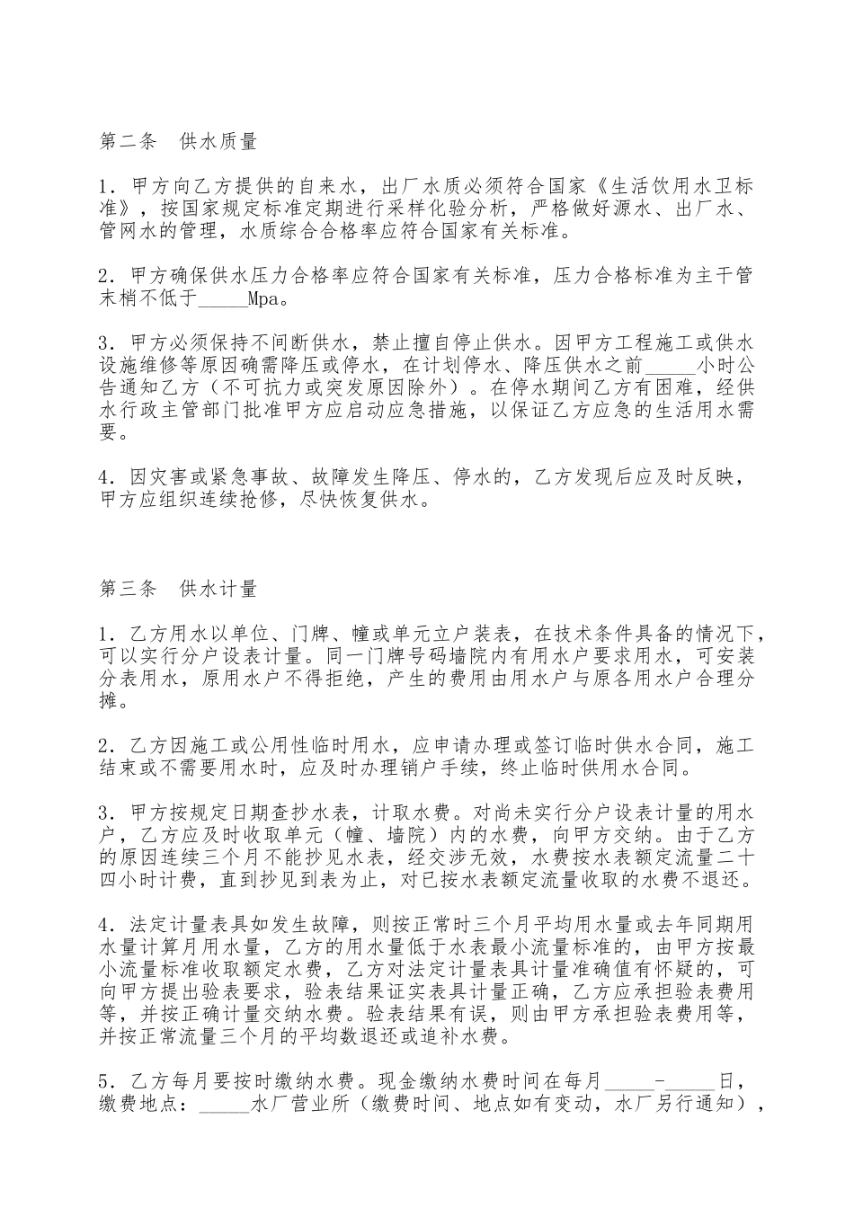 供用水合同——范本_第2页