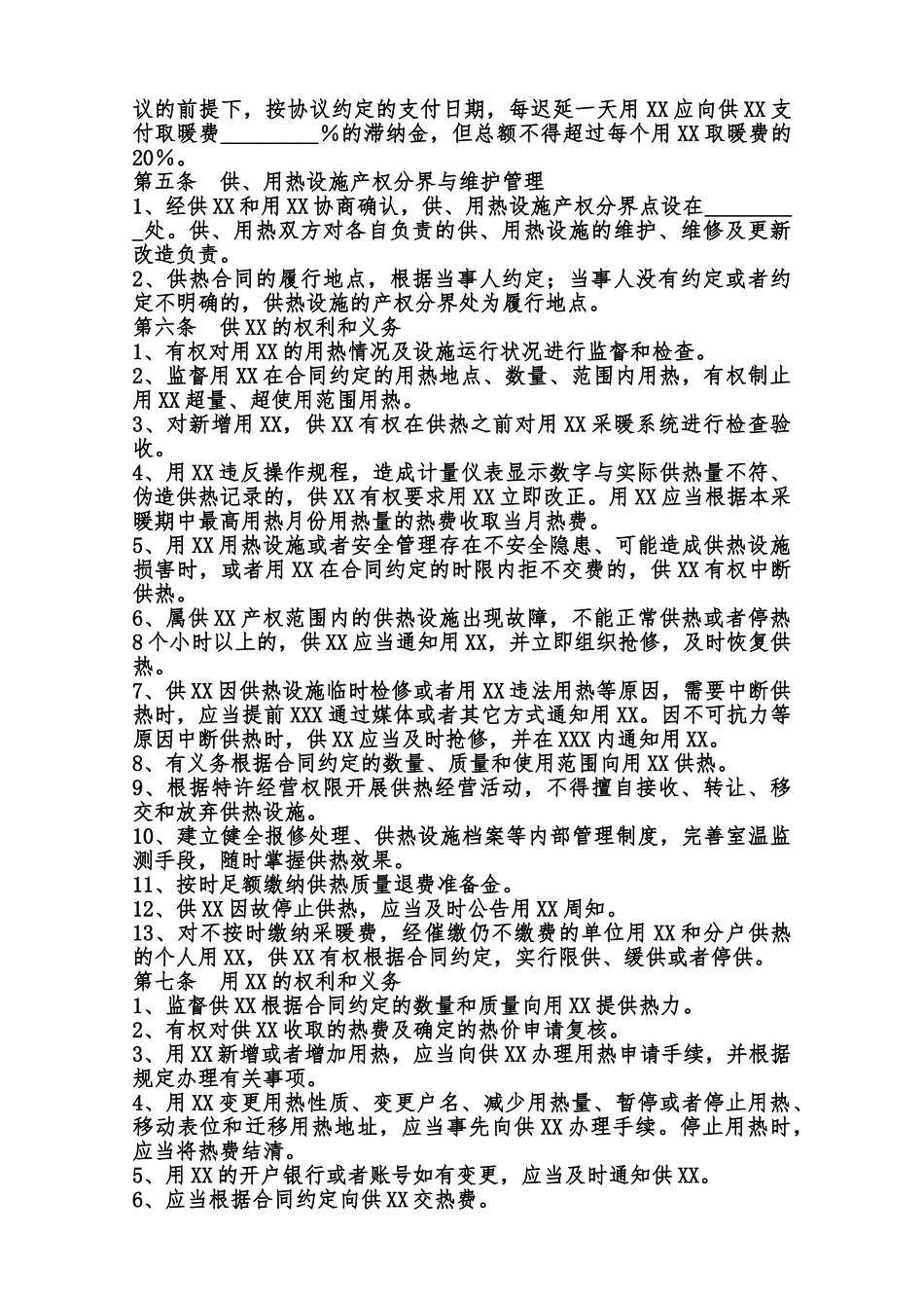 供热通用版合同范本_第3页
