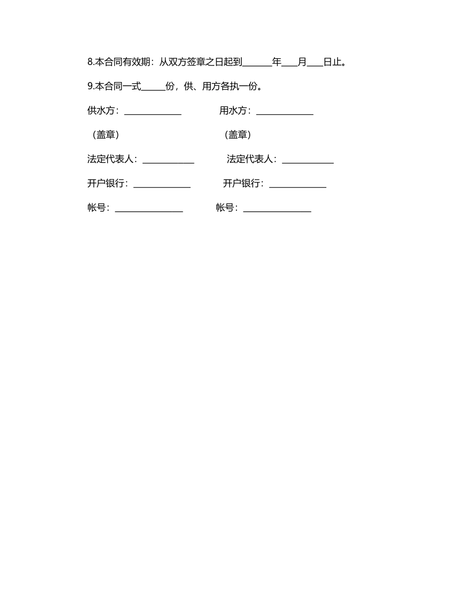 供用水合同(标准版)_第2页