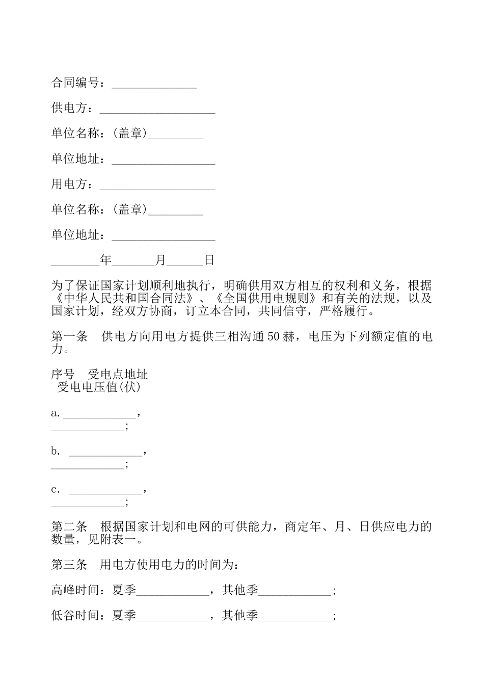 供用电合同五——_第2页