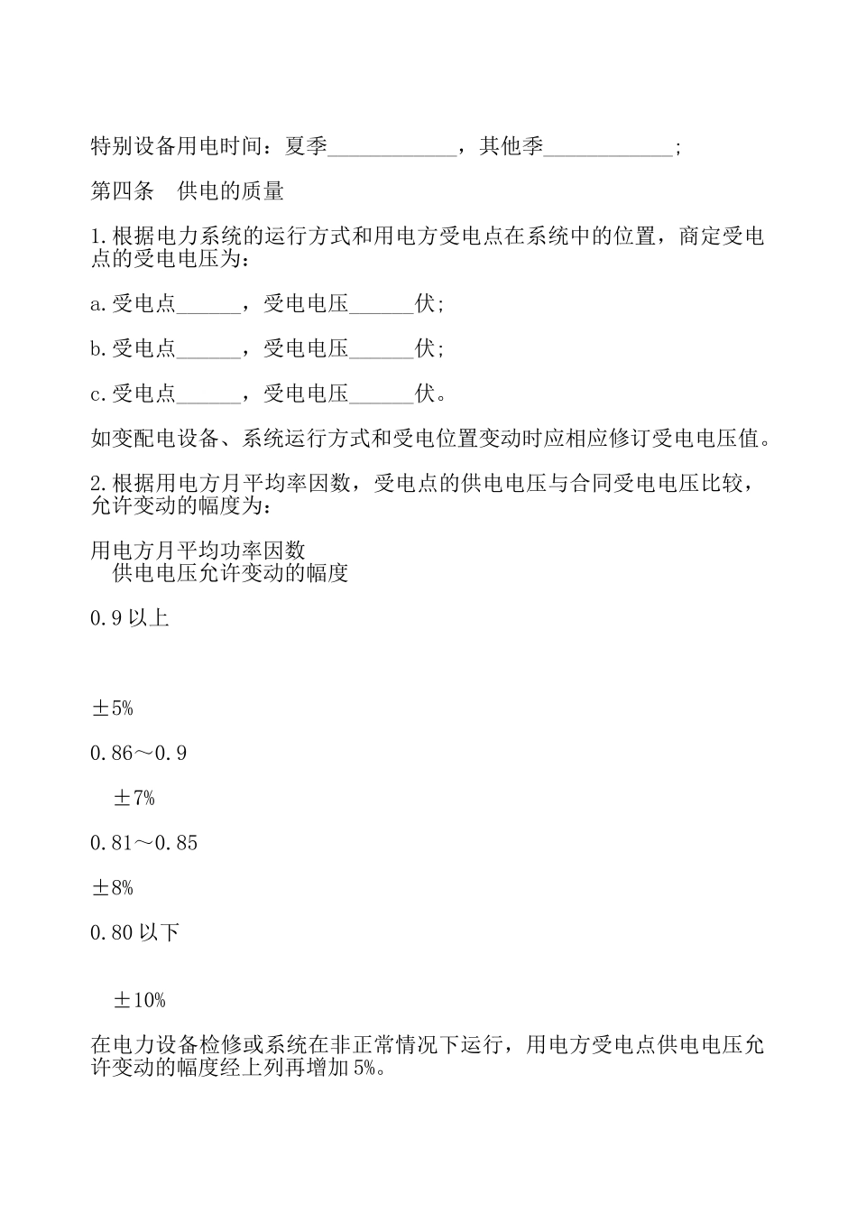 供用电合同五——_第3页