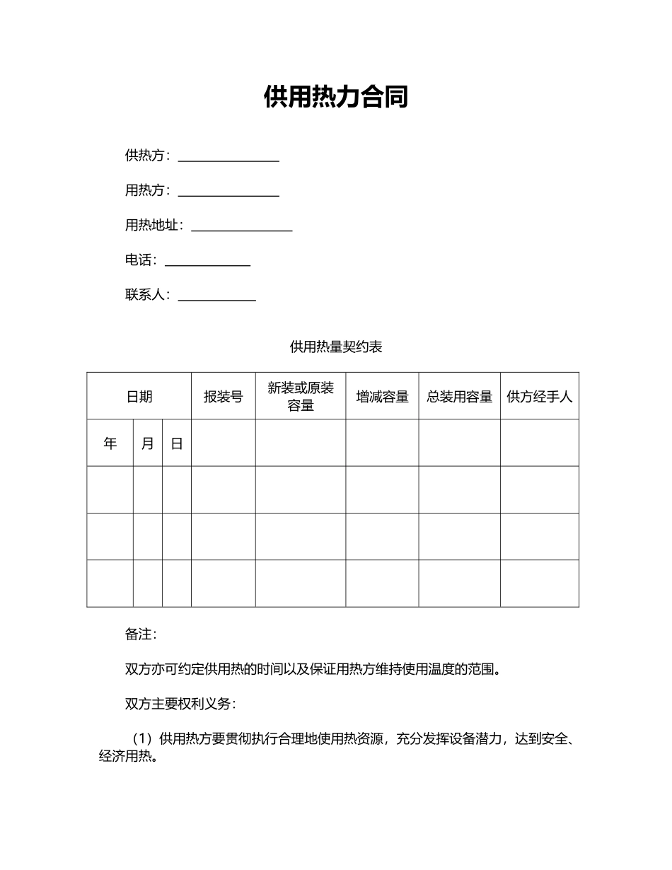 供用热力合同(标准版)_第1页