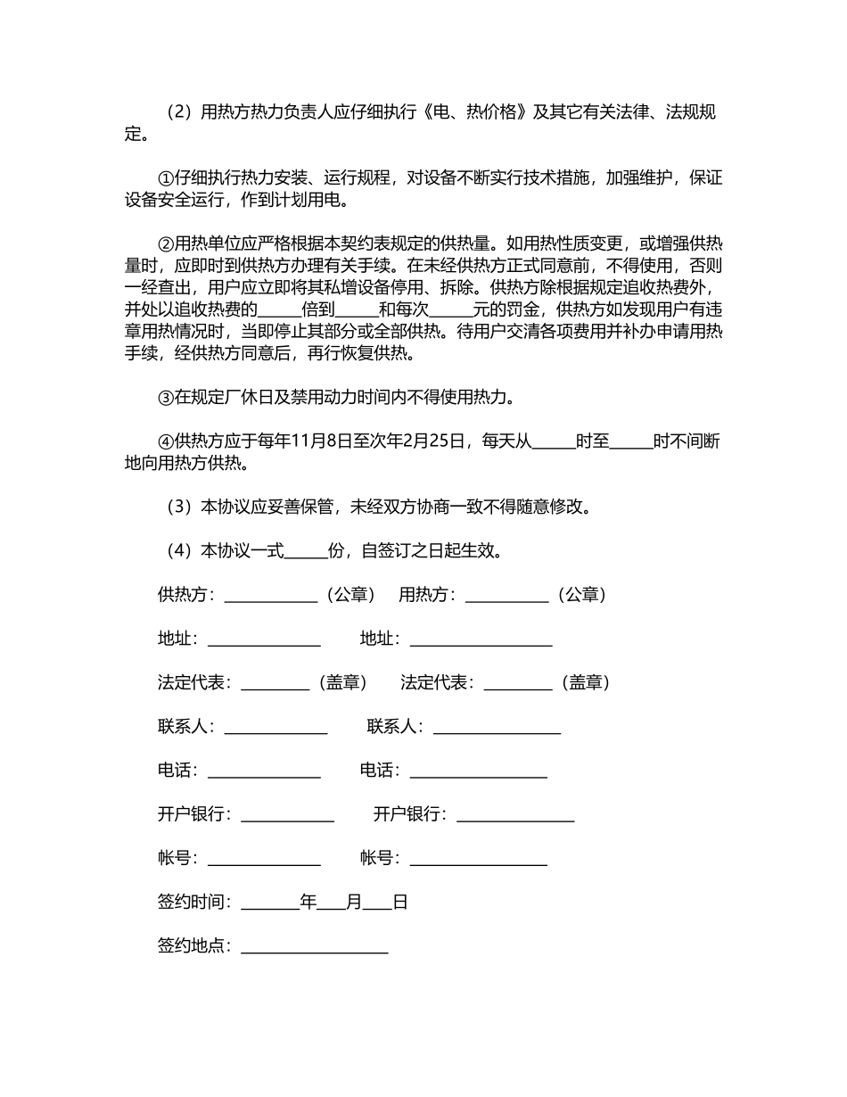 供用热力合同(标准版)_第2页