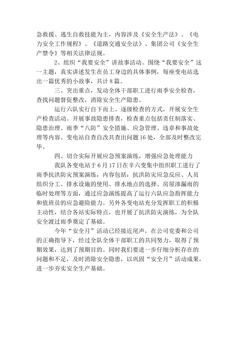 供电公司安全生产月活动总结_第2页