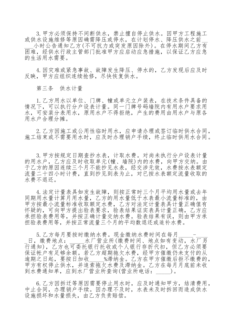 供用水合同通用模板_第2页