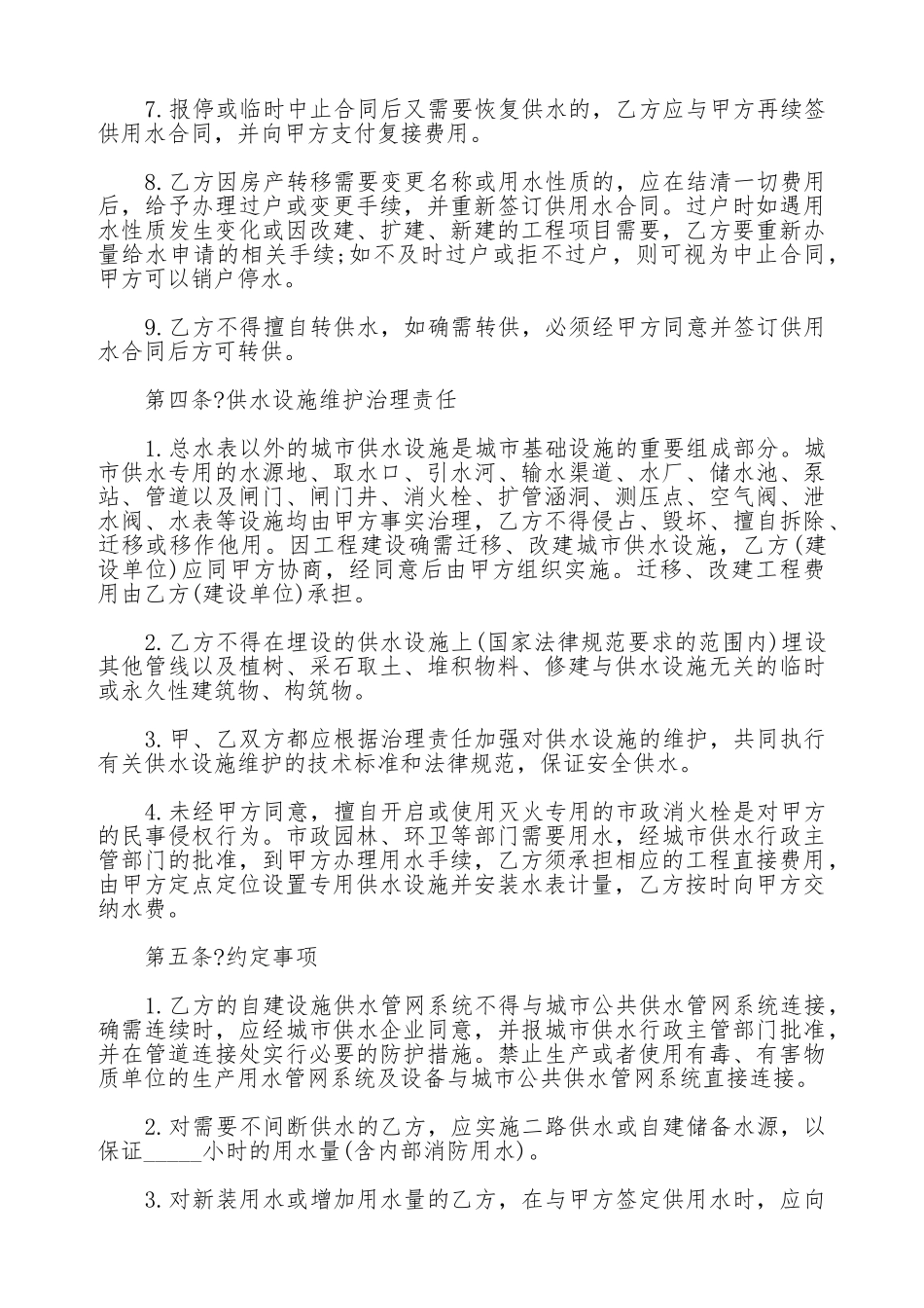 供用水合同通用模板_第3页