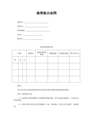 供用热力合同