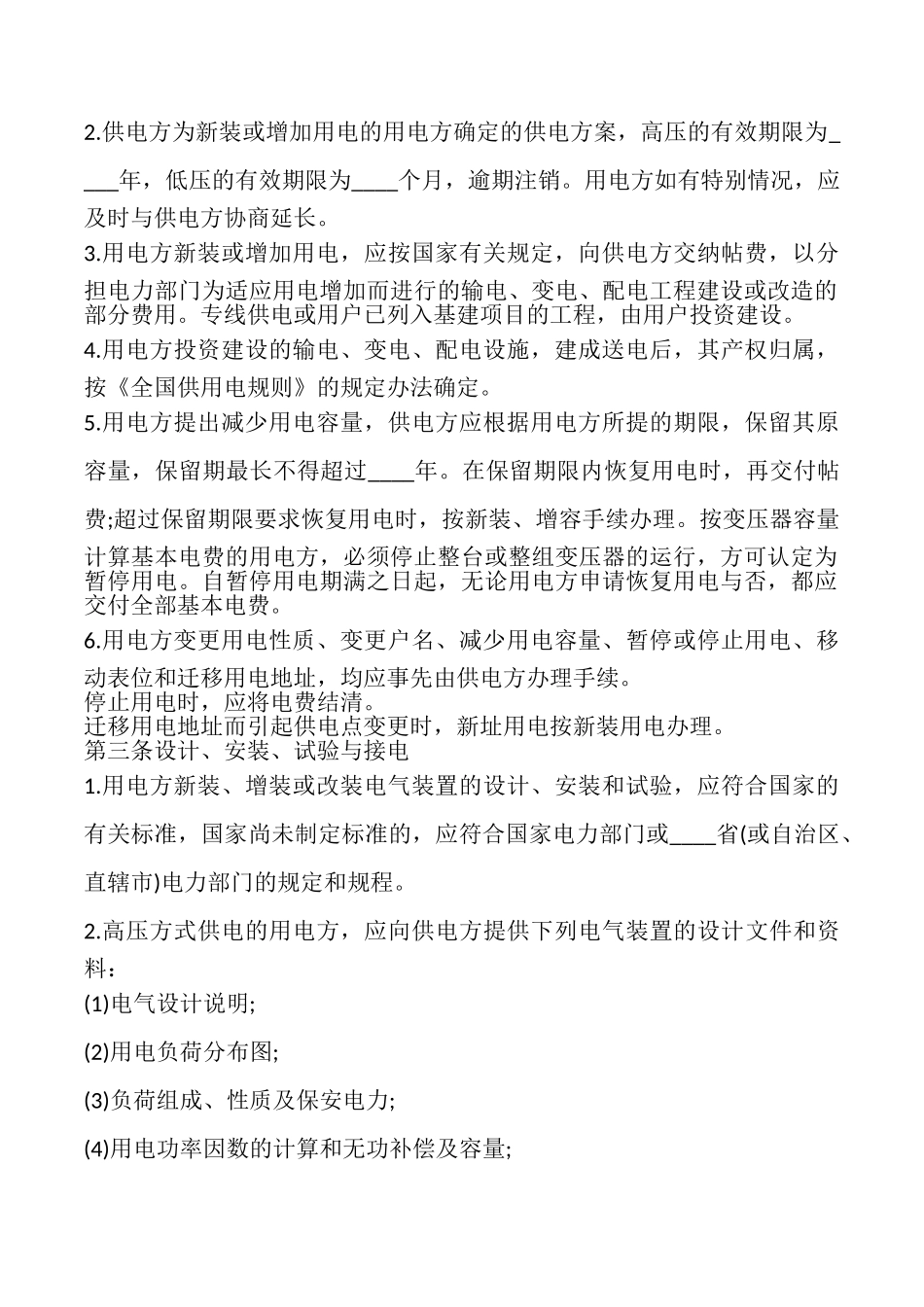 供用电合同书样本_第2页