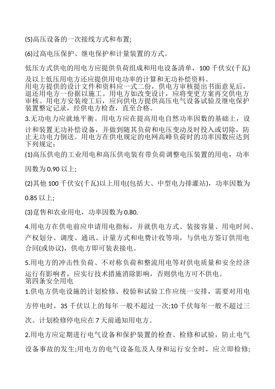 供用电合同书样本_第3页