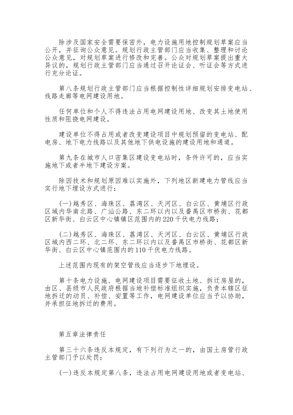 供电与用电管理制度_第2页