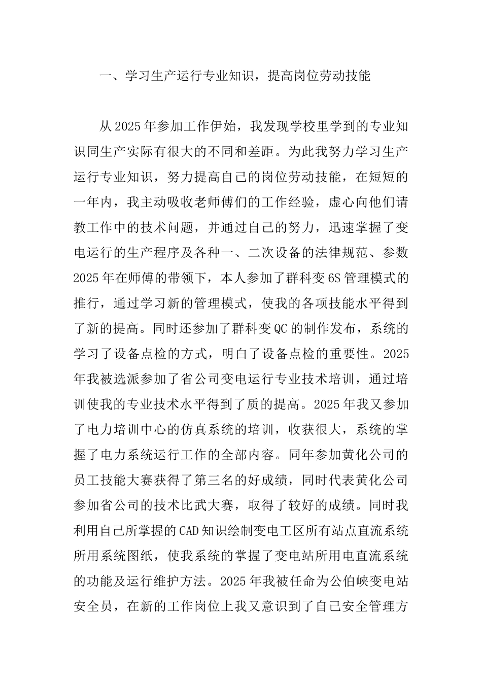 供电公司操作队队长年终工作总结_第2页