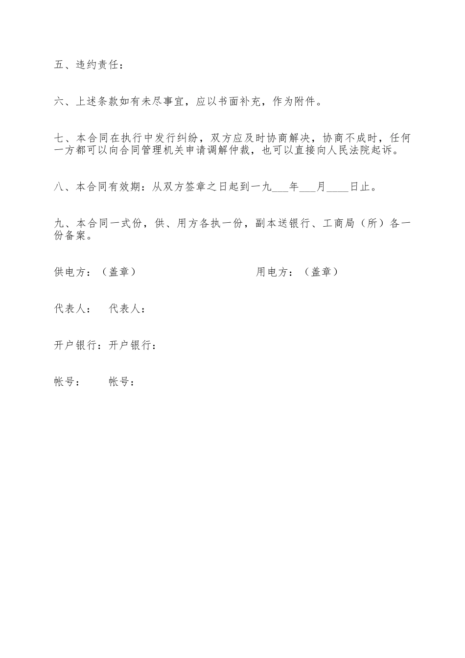 供用电合同——范本_第2页