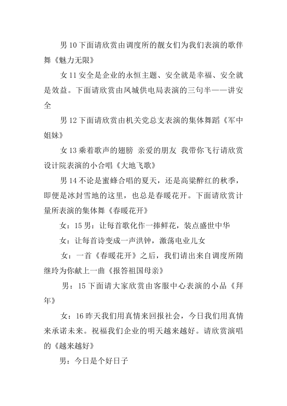 供电公司新春晚会主持词_第3页