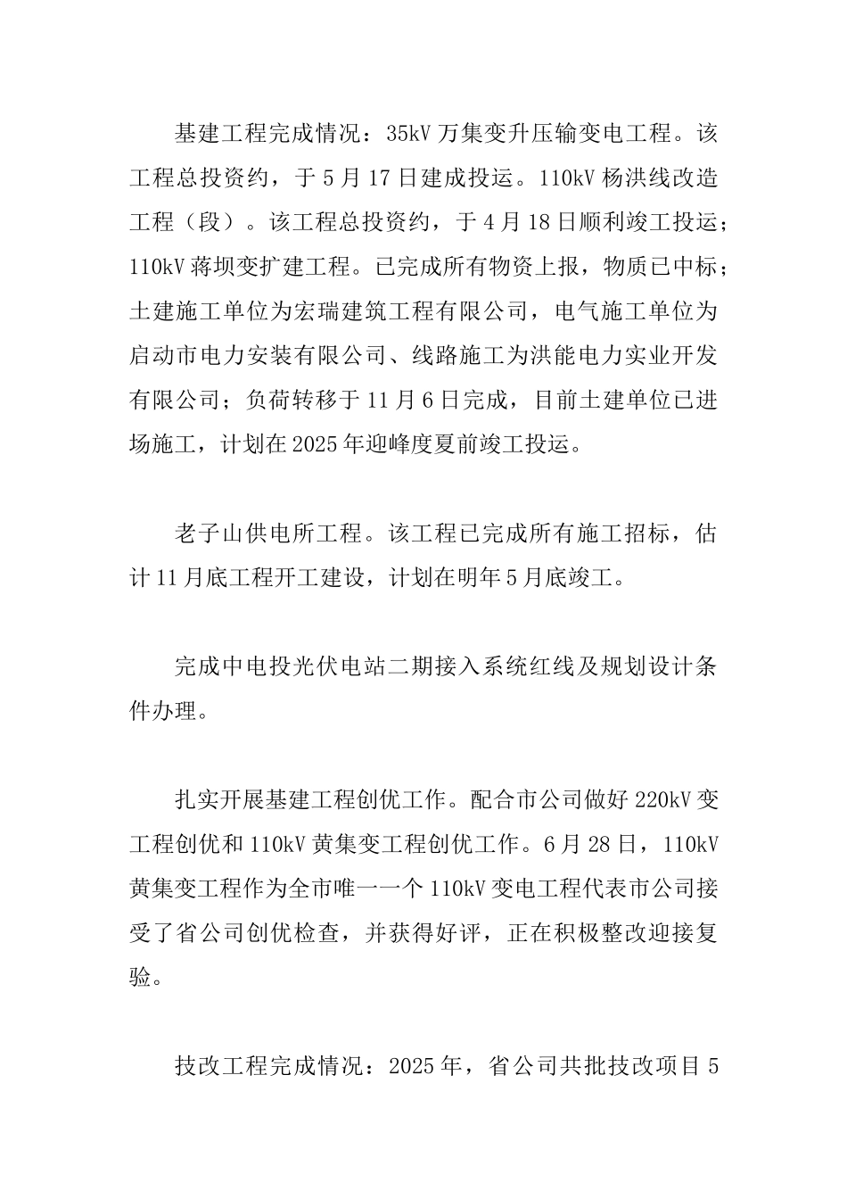 供电公司主要任务完成情况总结_第2页