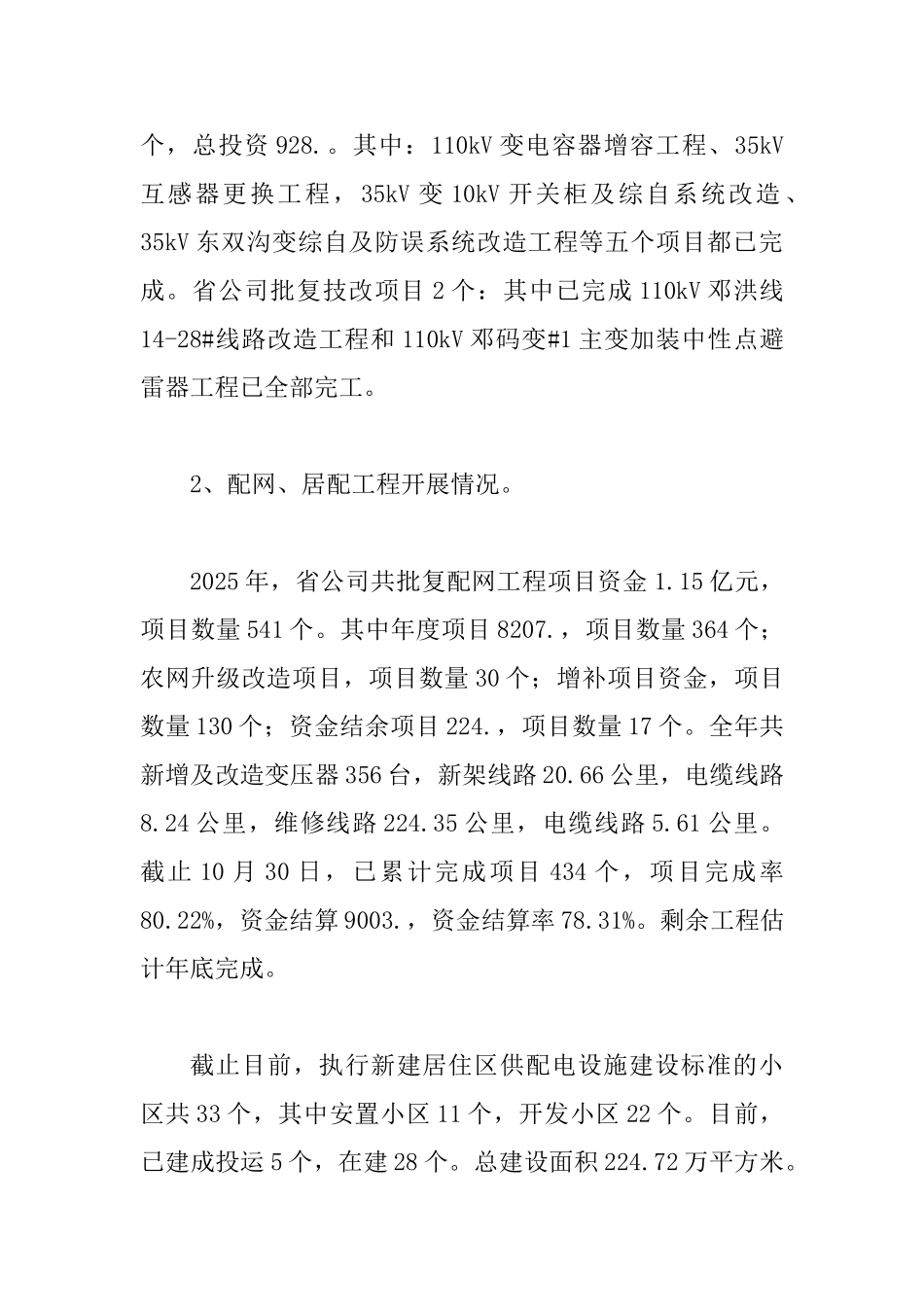 供电公司主要任务完成情况总结_第3页