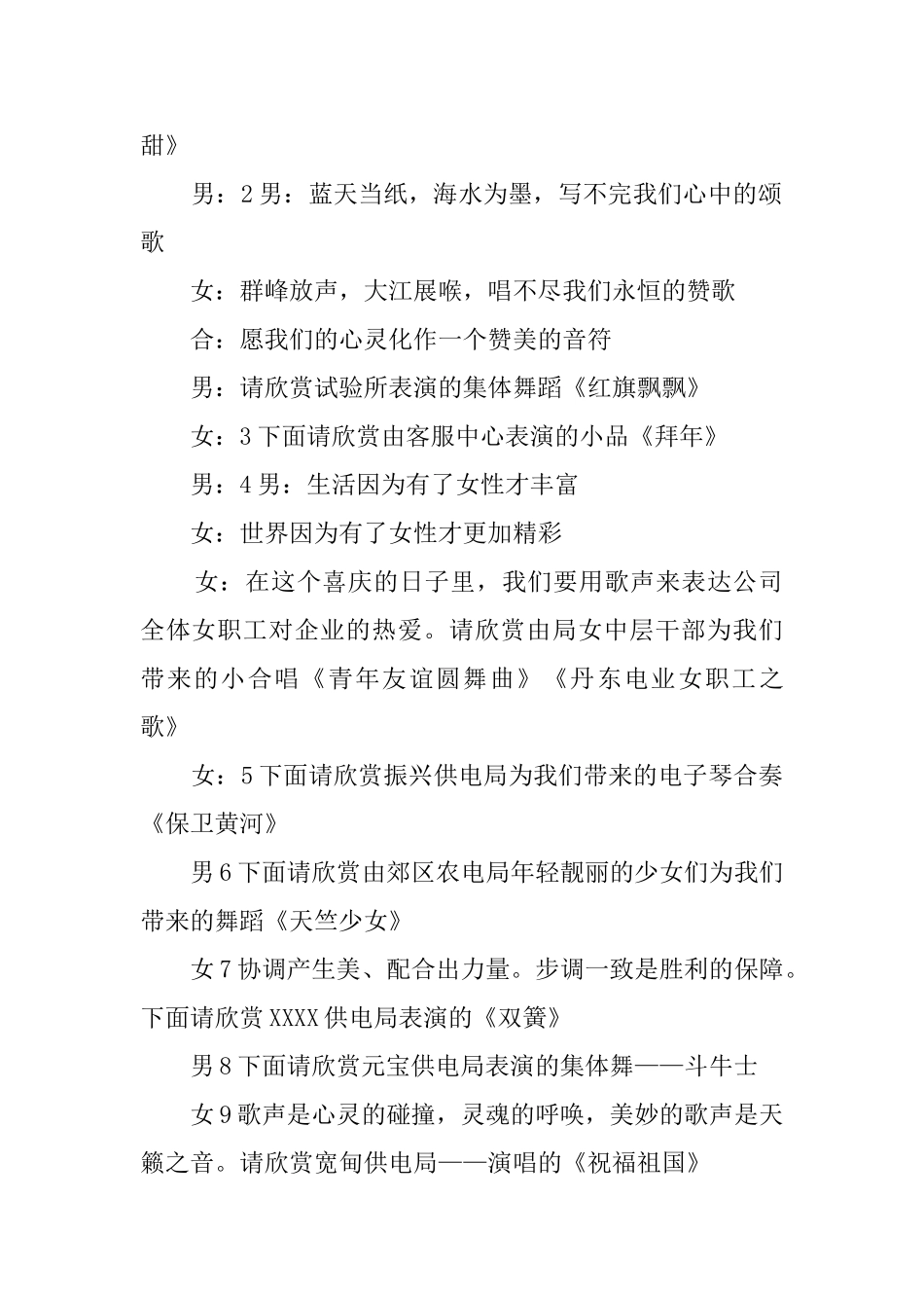 供电公司新春晚会的主持词_第2页