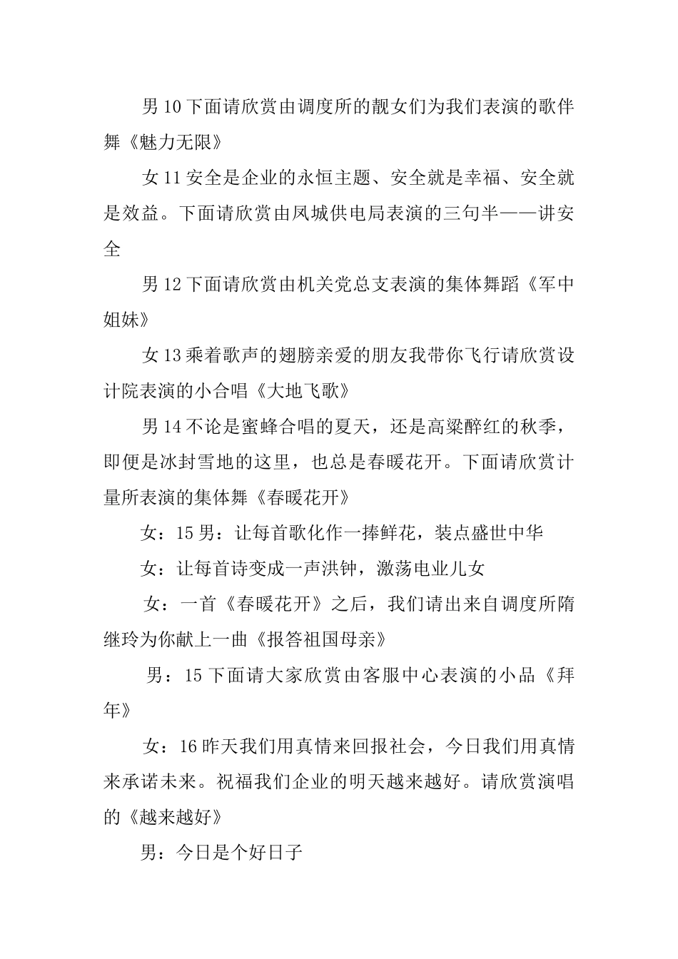 供电公司新春晚会的主持词_第3页