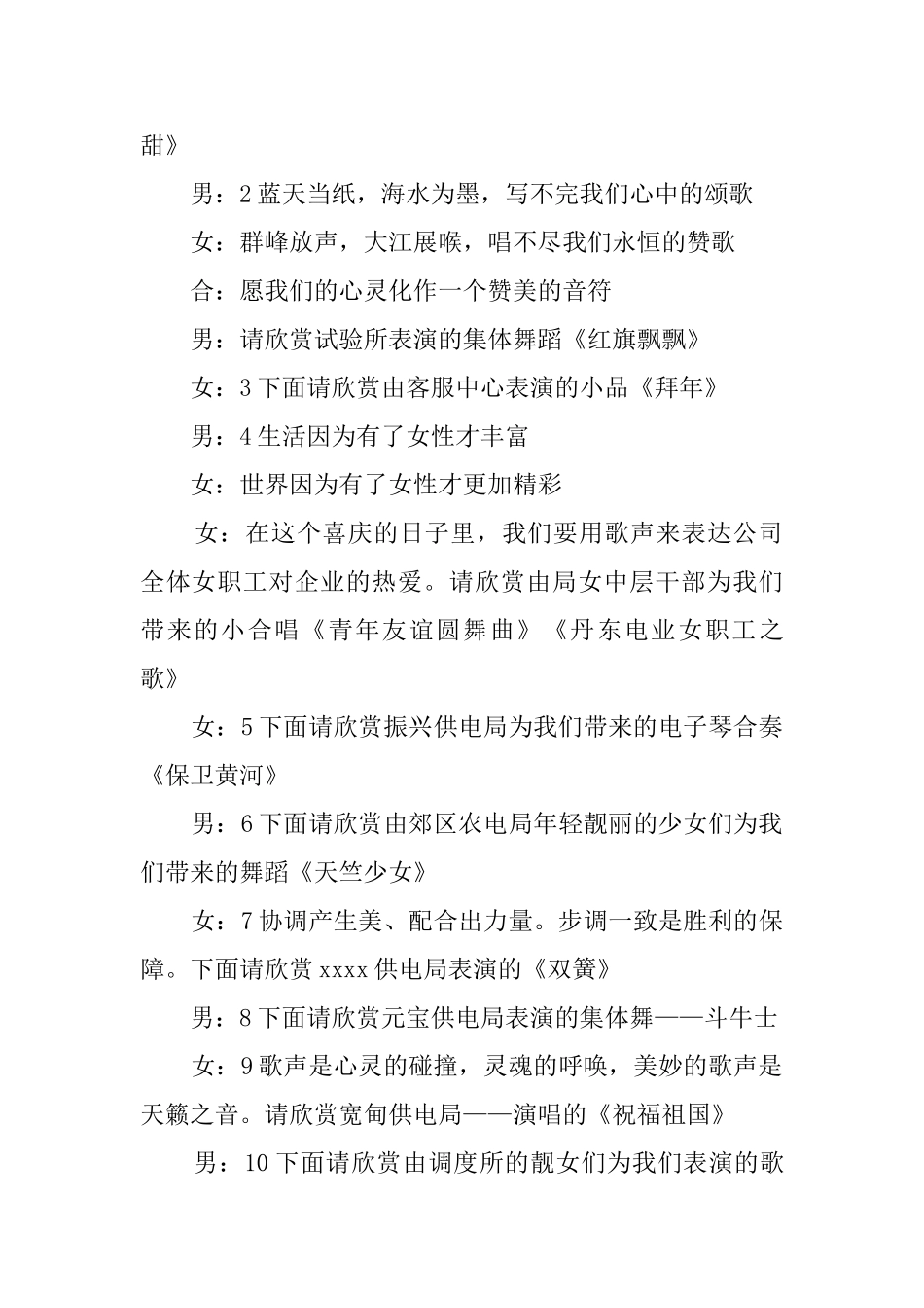 供电公司春节晚会的司仪主持词范文_第2页