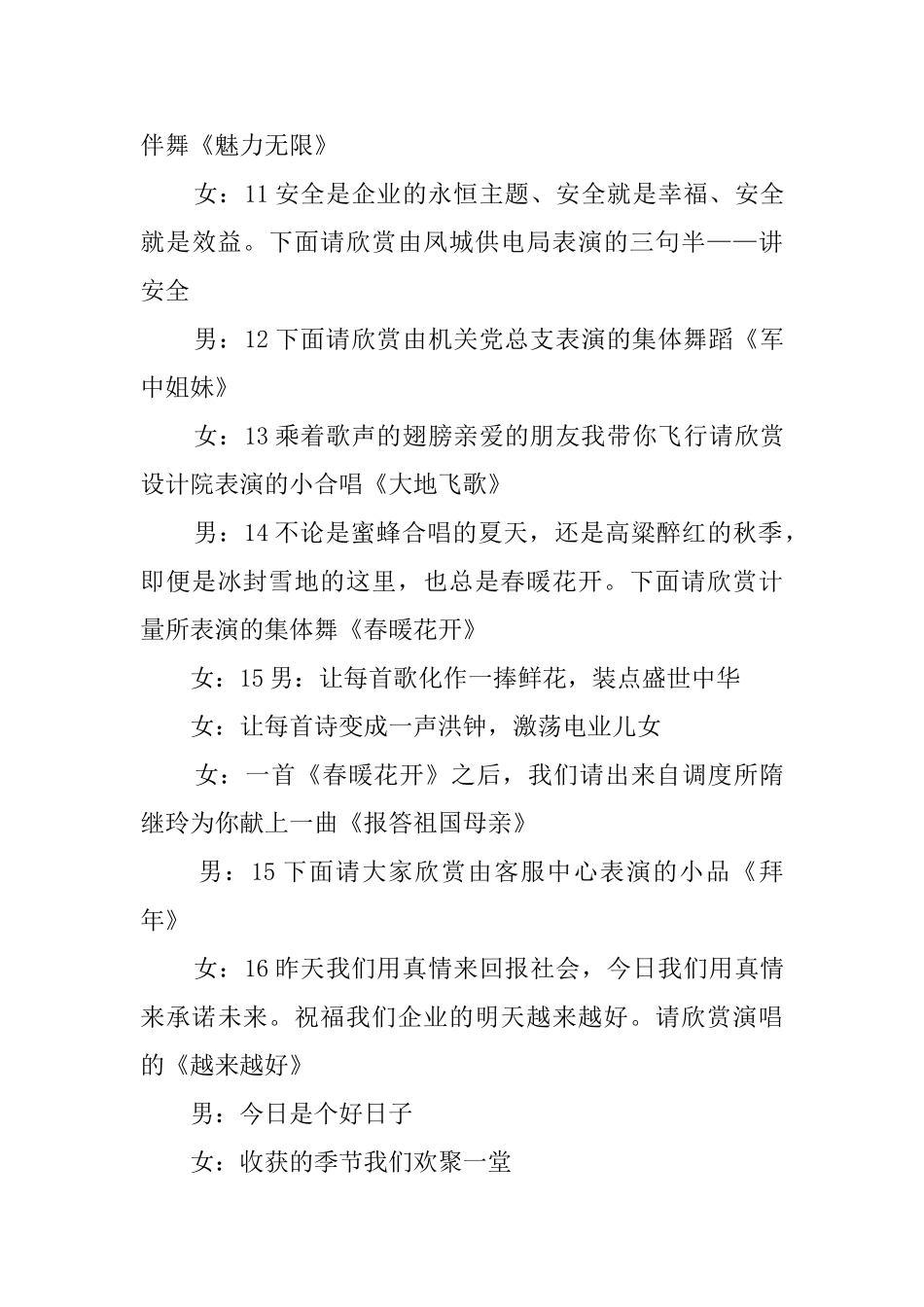 供电公司春节晚会的司仪主持词范文_第3页