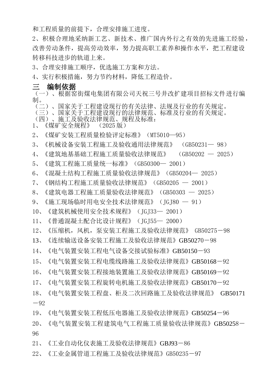 供电动力照明系统设备及配电施工方案2_第2页