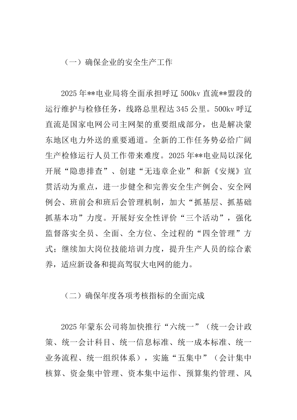 供电局2025年工作计划_第2页