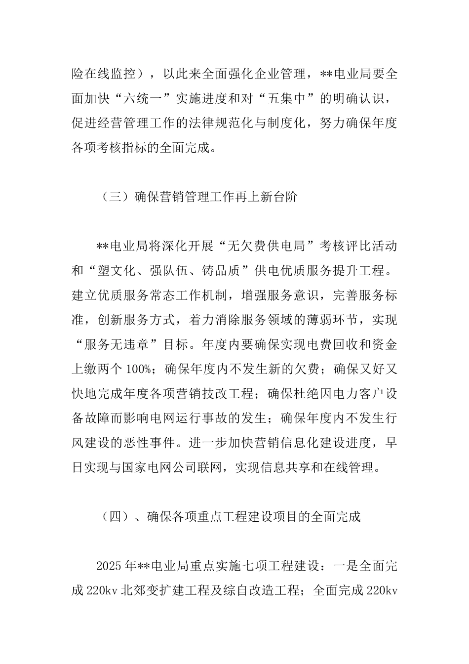 供电局2025年工作计划_第3页