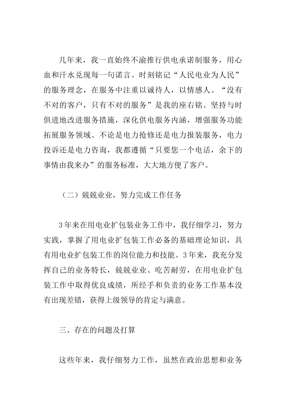 供电局营业厅业务受理员个人工作总结_第2页