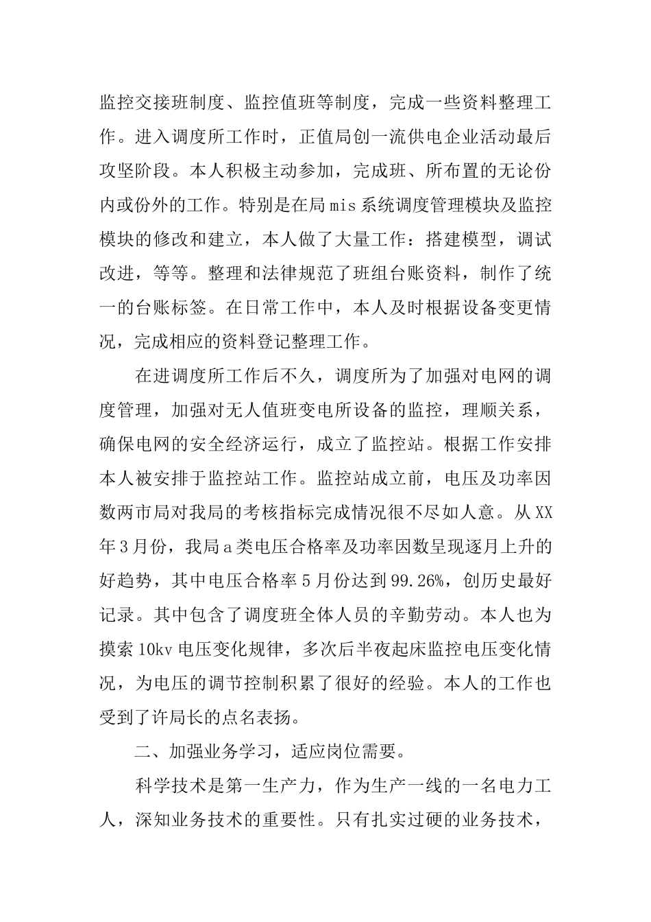 供电所2025年上半年工作总结_第2页