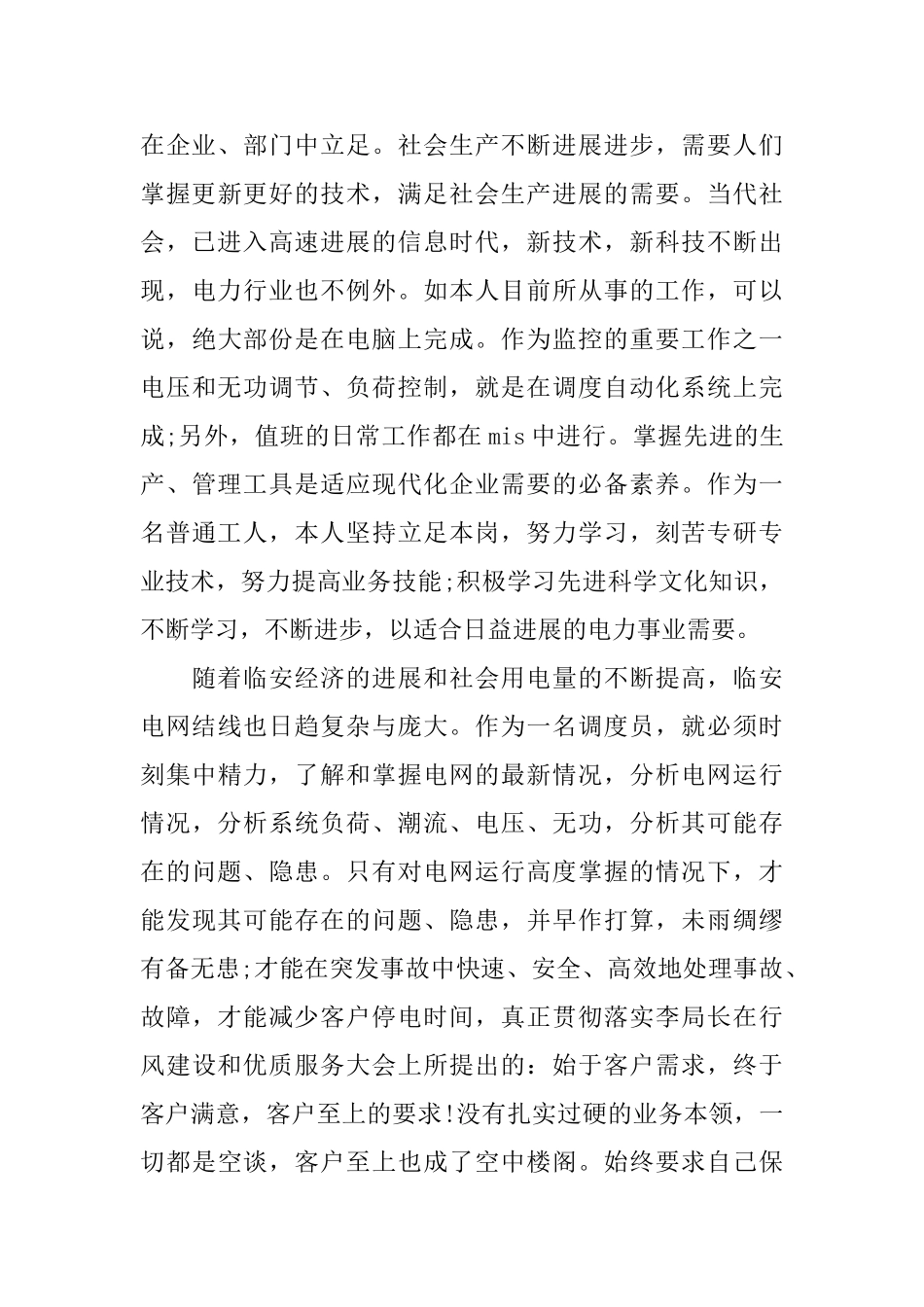 供电所2025年上半年工作总结_第3页