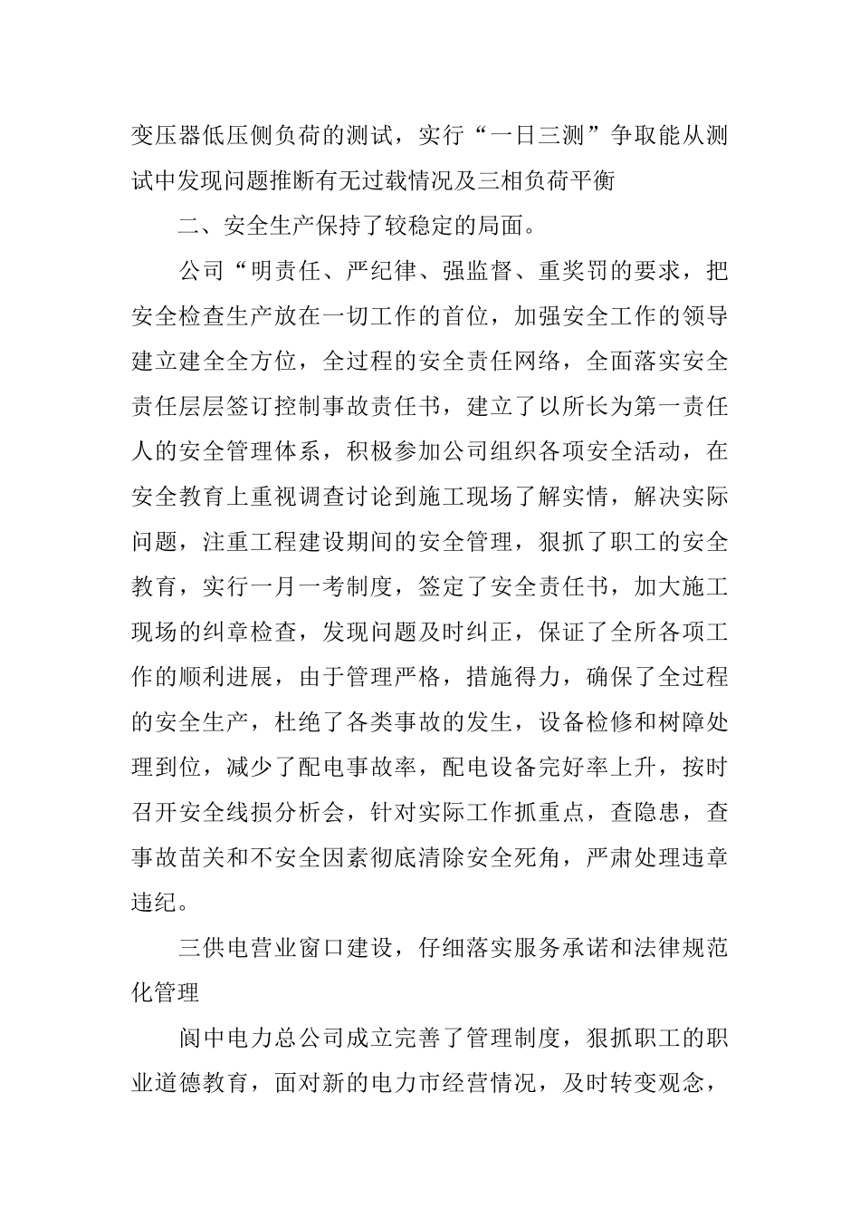 供电所个人工作总结范文_第2页
