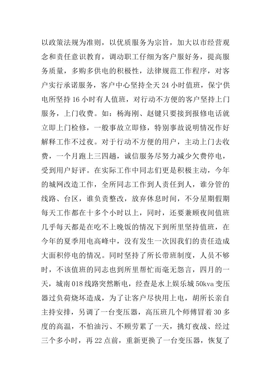 供电所个人工作总结范文_第3页