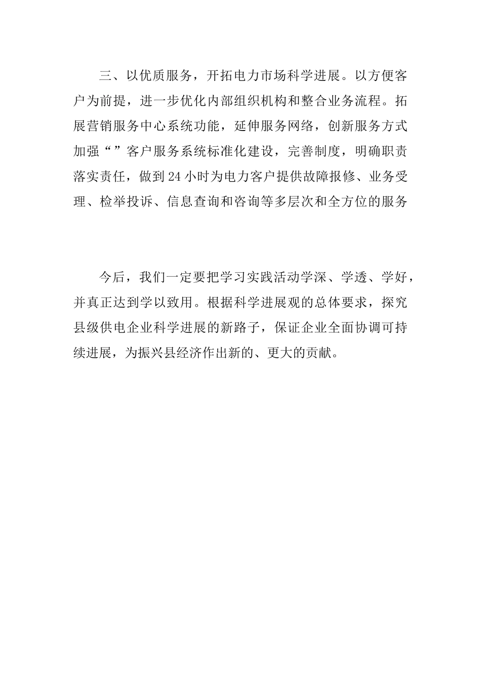 供电局长年底个人总结_第2页