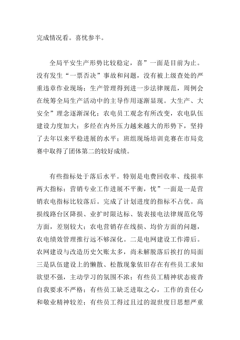 供电局冲刺动员会发言_第2页