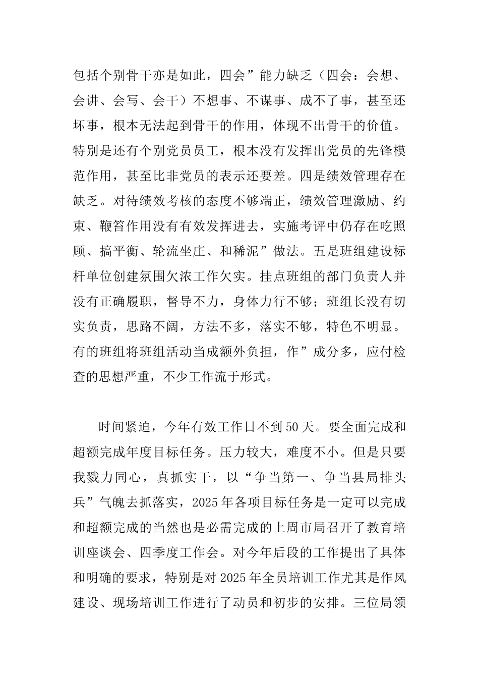 供电局冲刺动员会发言_第3页